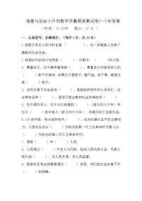 道德与法治小升初教学质量模拟测试卷(一)有答案