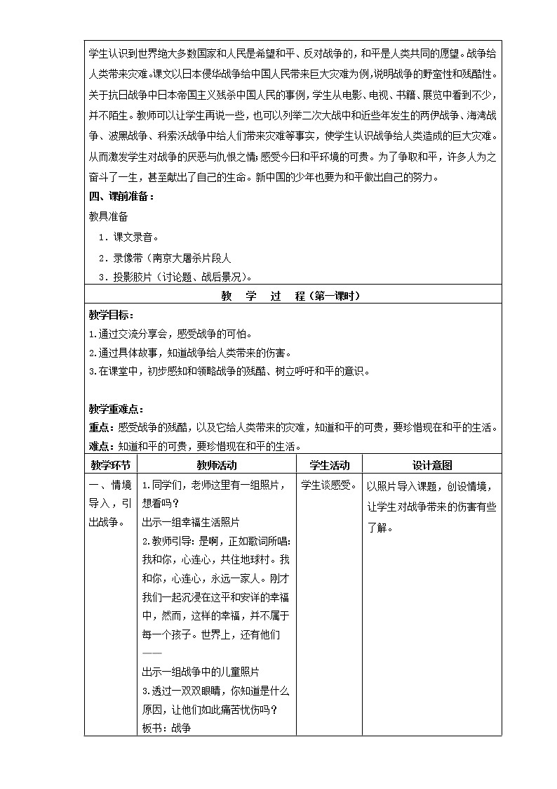 人教部编版（五四制）五年级道德与法治上册教案19 我们爱和平-战争带来的伤害 第一课时02