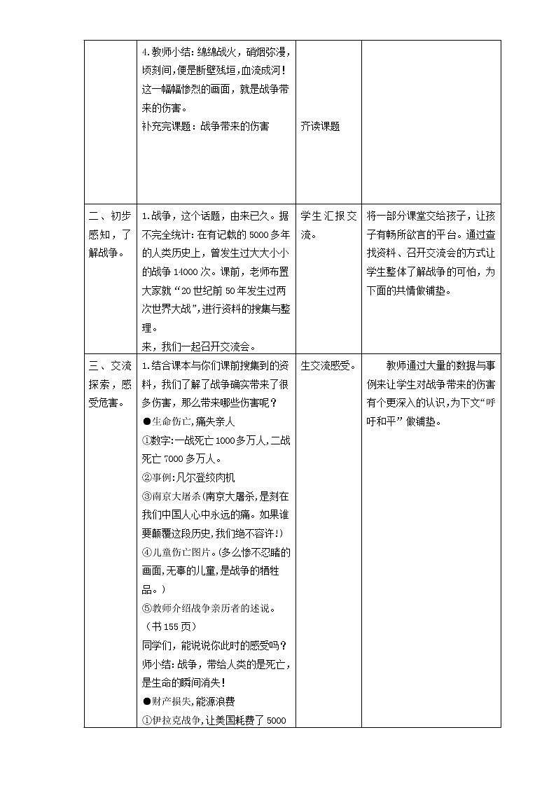 人教部编版（五四制）五年级道德与法治上册教案19 我们爱和平-战争带来的伤害 第一课时03