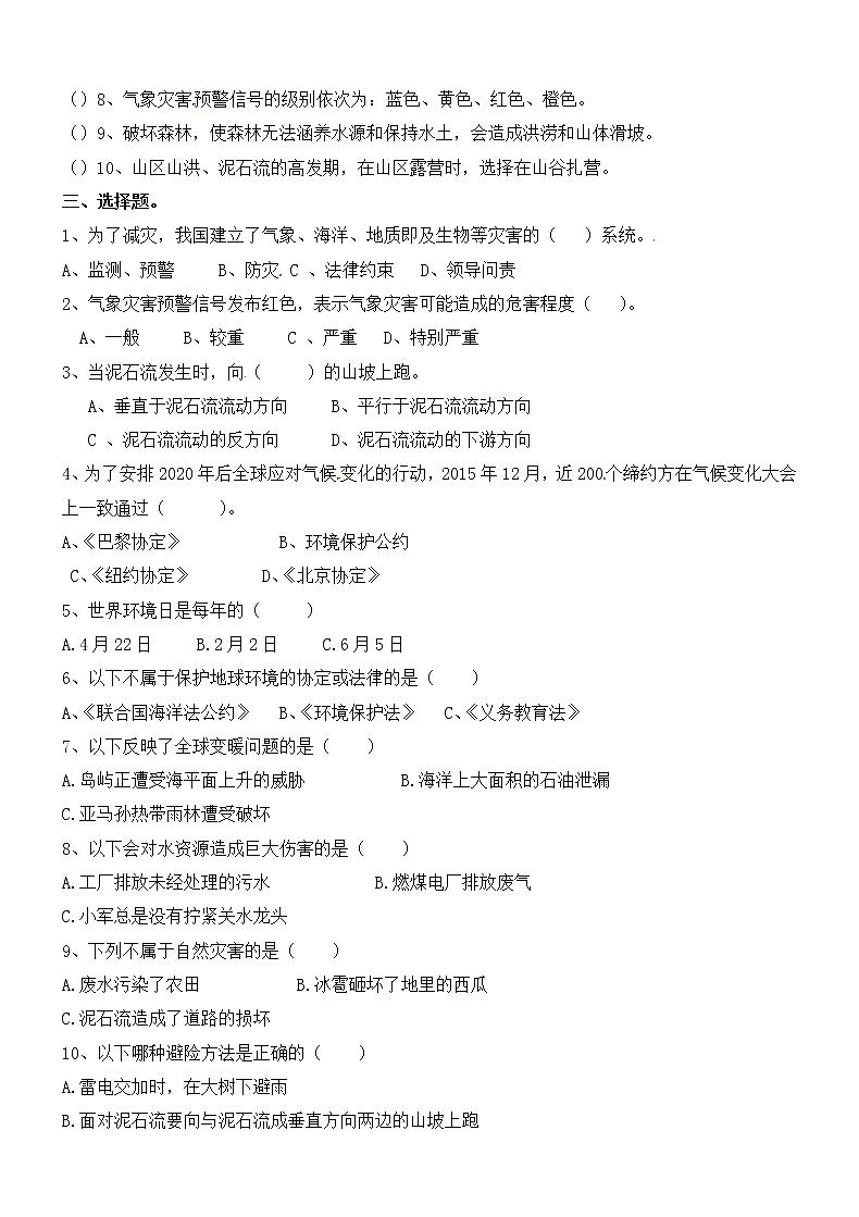 六年级下册道德与法治试题-第二单元爱护地球 共同责任达标测试 部编版（无答案）02