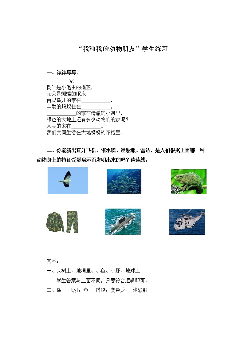 部编版一年级道德与法治下册第二单元《我和大自然》同步练习（含答案）第1页
