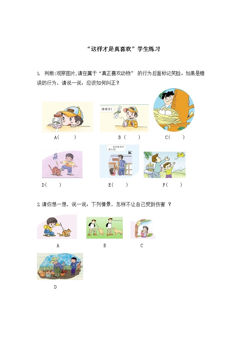 部编版一年级道德与法治下册第二单元《我和大自然》同步练习（含答案）第2页