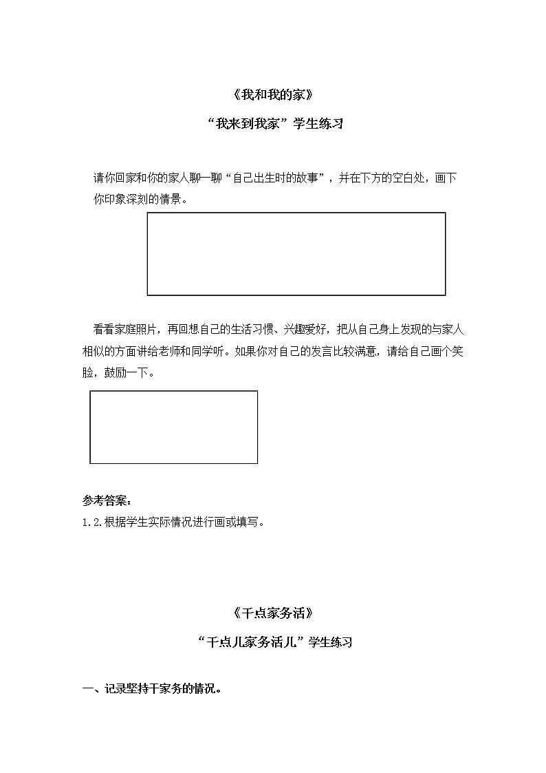 部编版一年级道德与法治下册第三单元《我爱我家》同步练习(含答案)03