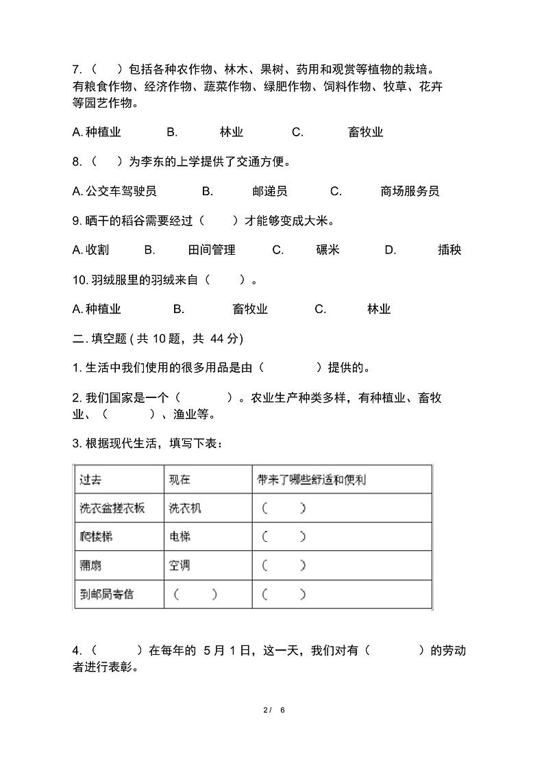 最新部编人教版小学四年级《道德与法治》下册第三单元检测试卷及答案第2页