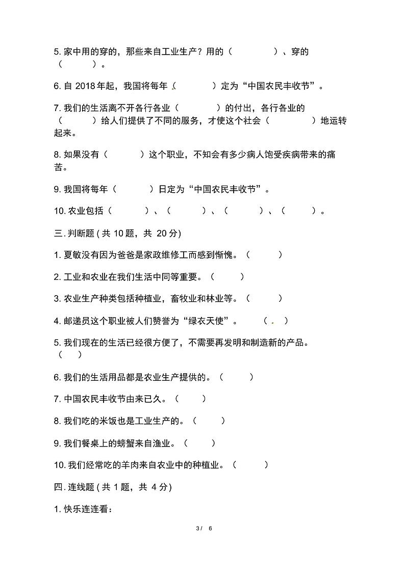 最新部编人教版小学四年级《道德与法治》下册第三单元检测试卷及答案第3页