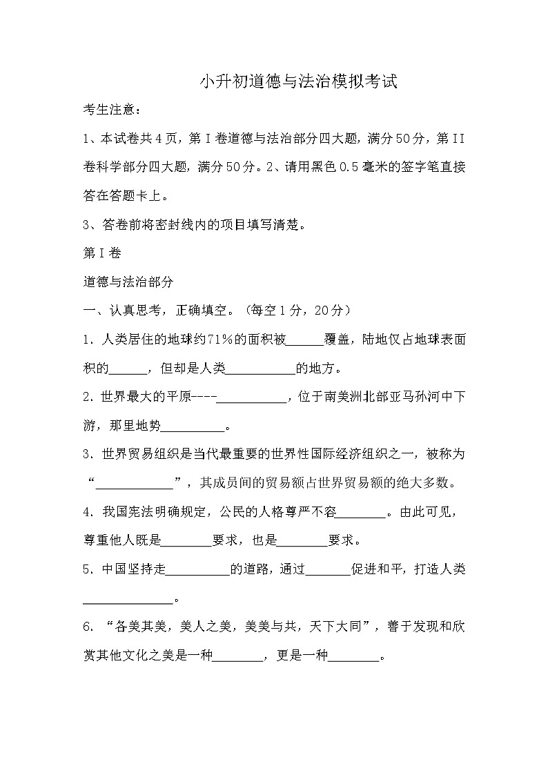 小升初道德与法治模拟考试（含答案）01
