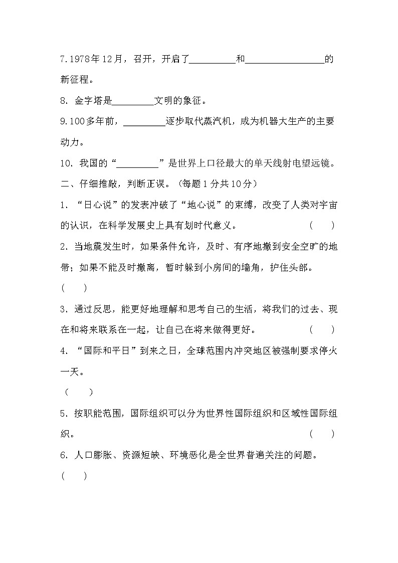 小升初道德与法治模拟考试（含答案）02