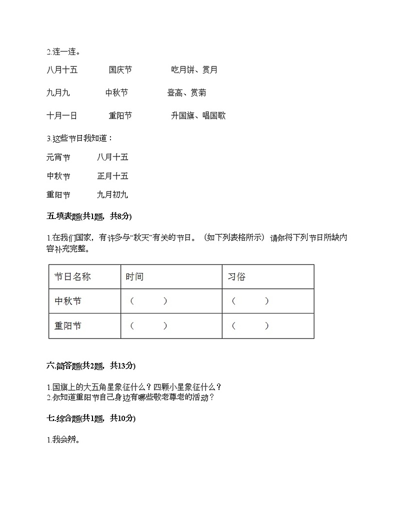 二年级上册道德与法治试题-第一单元 我们的节假日 测试题-部编版（含答案）03