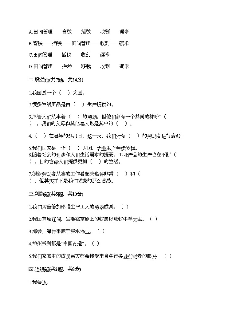 四年级下册道德与法治试题-第三单元 美好生活哪里来 测试题-部编版（含答案）02