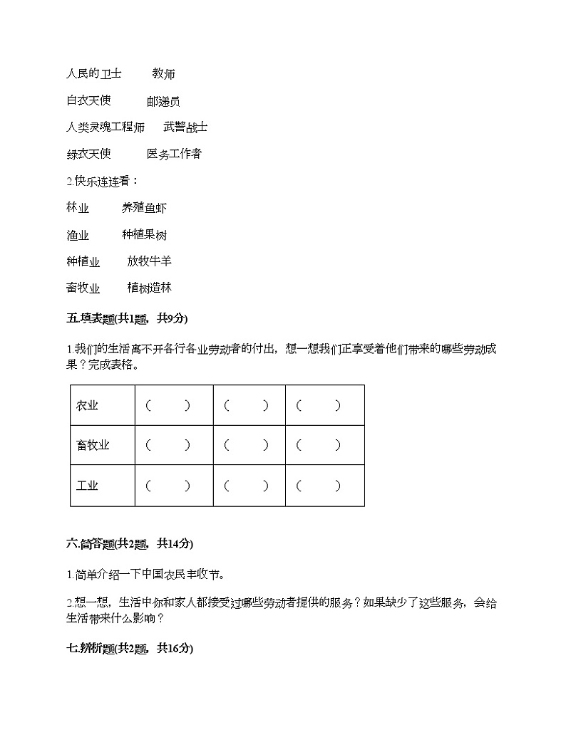 四年级下册道德与法治试题-第三单元 美好生活哪里来 测试题-部编版（含答案）03