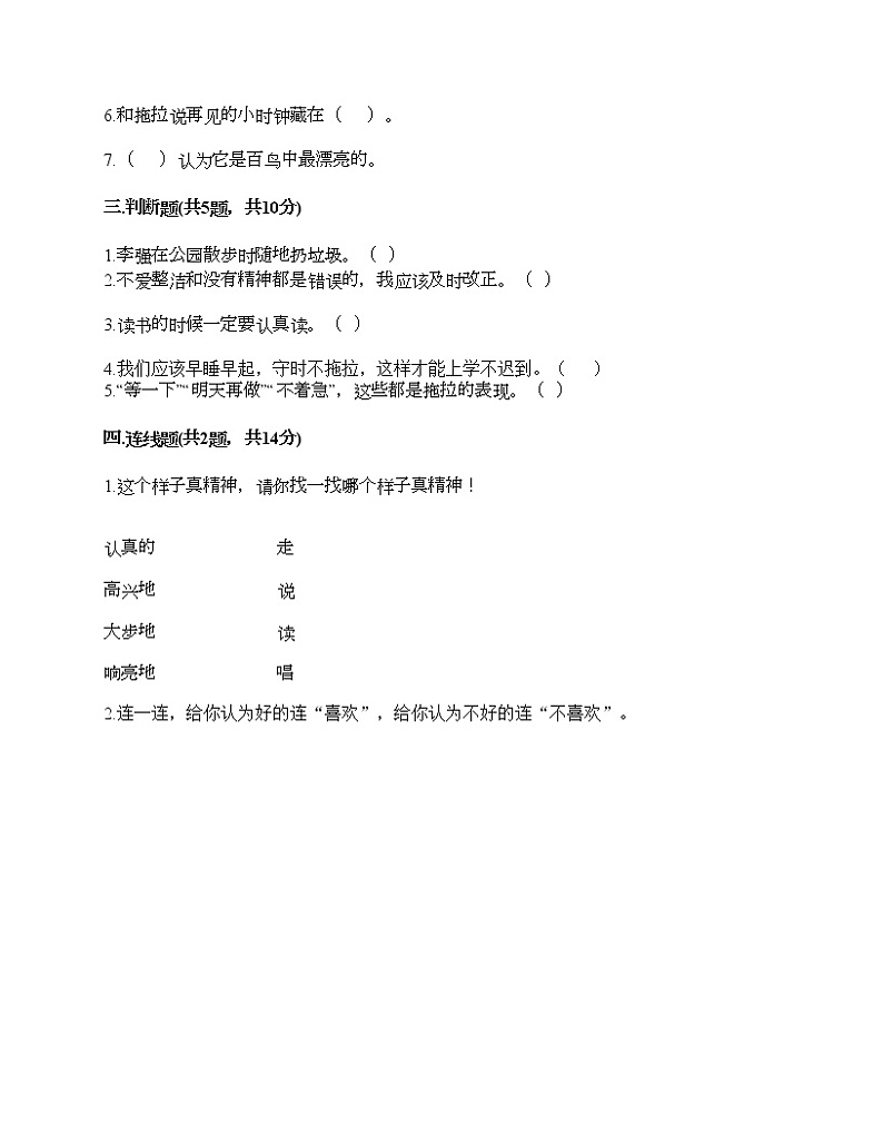一年级下册道德与法治试题-第一单元 我的好习惯 测试题-部编版（含答案）02