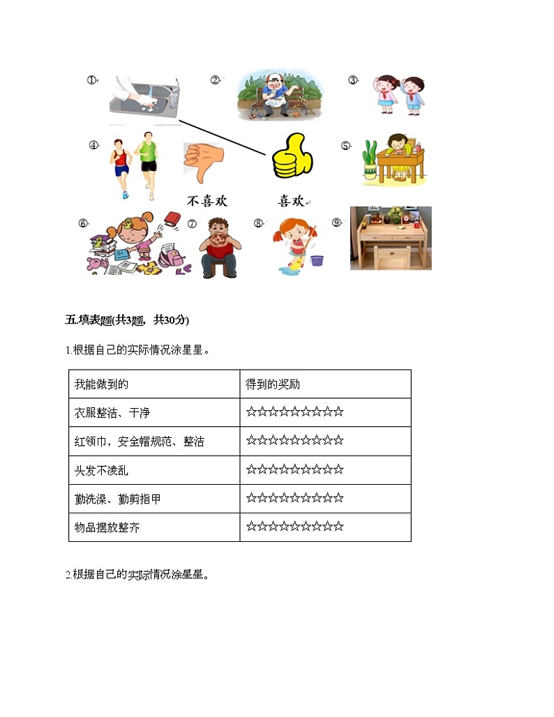 一年级下册道德与法治试题-第一单元 我的好习惯 测试题-部编版（含答案）03