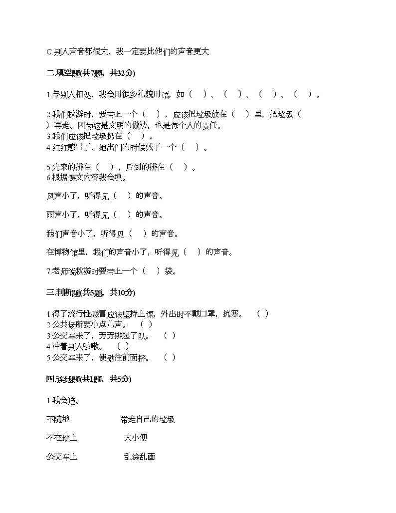 二年级上册道德与法治试题-第三单元 我们在公共场所 测试题-部编版（含答案）02