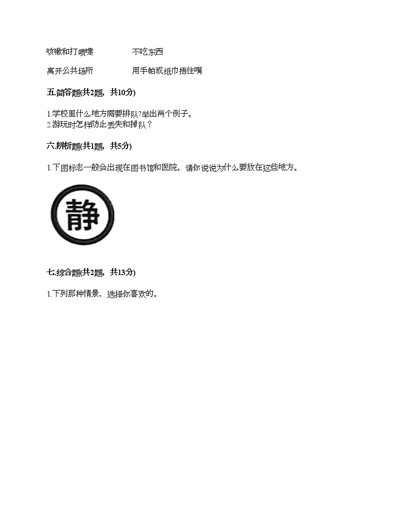 二年级上册道德与法治试题-第三单元 我们在公共场所 测试题-部编版（含答案）03