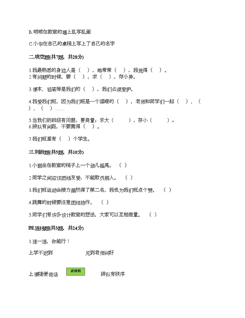 二年级上册道德与法治试题-第二单元 我们的班级 测试题-部编版（含答案）02