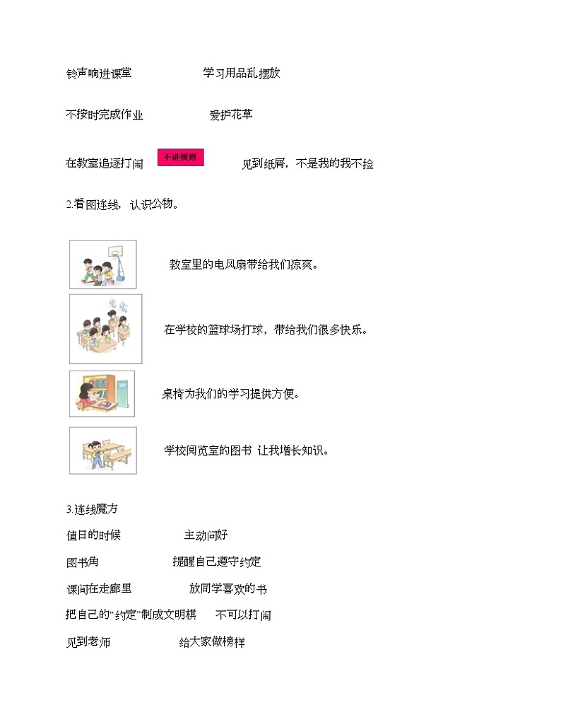 二年级上册道德与法治试题-第二单元 我们的班级 测试题-部编版（含答案）03