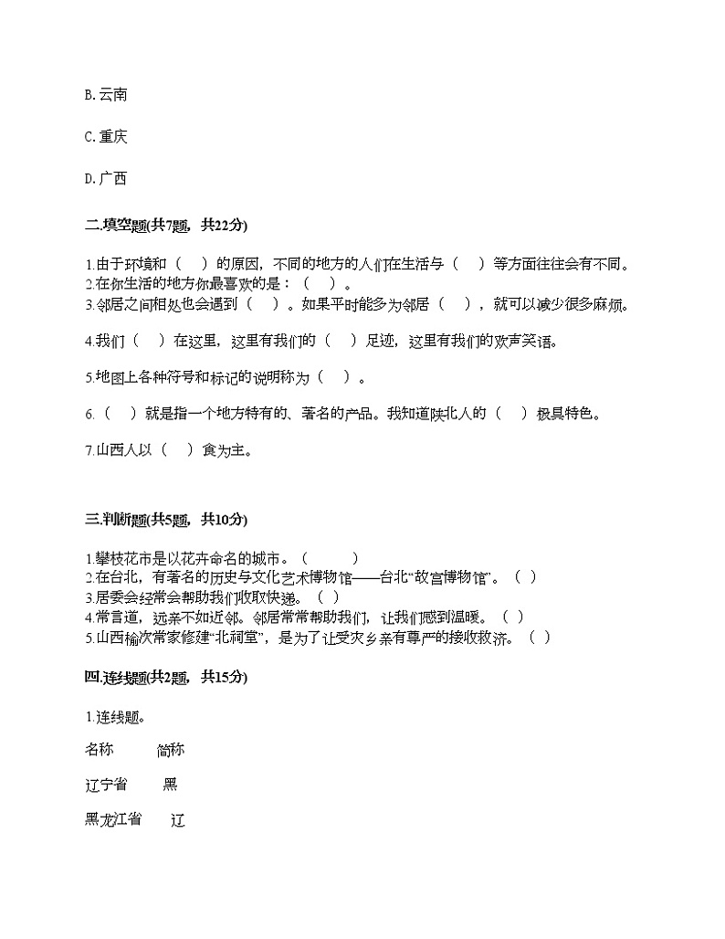 三年级下册道德与法治试题-第二单元 我在这里长大 测试题-部编版（含答案）02