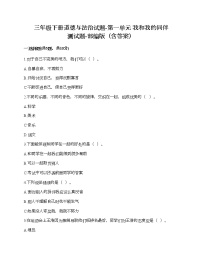 小学政治思品人教部编版三年级下册（道德与法治）我和我的同伴综合与测试优秀课后作业题