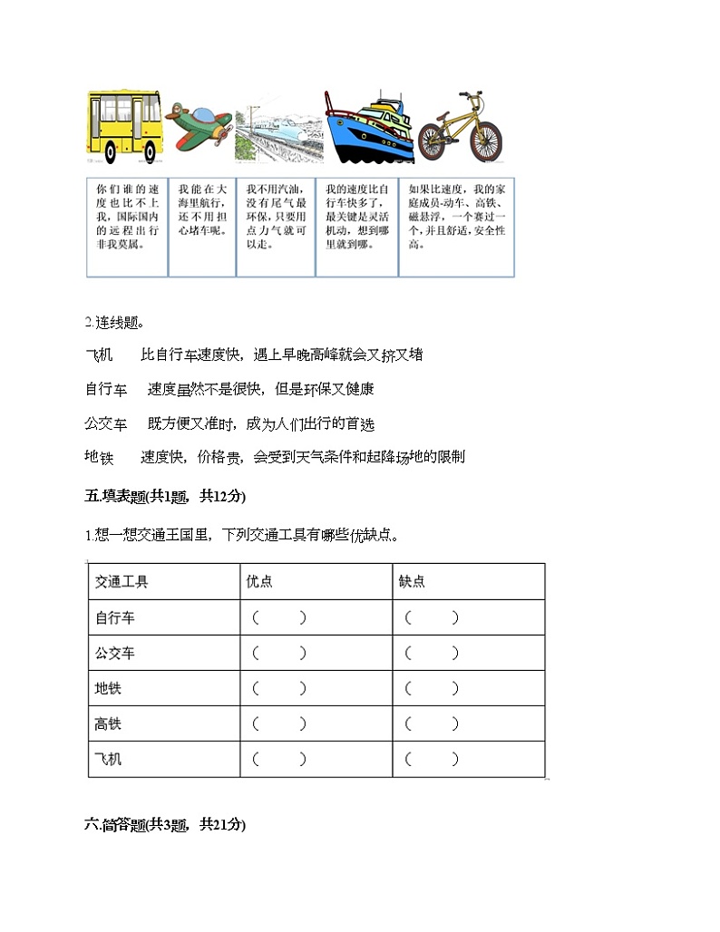 三年级下册道德与法治试题-第四单元 多样的交通和通信 测试题-部编版（含答案）03