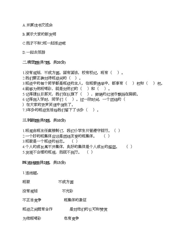 四年级上册道德与法治试题-第一单元 与班级共成长 测试题-部编版（含答案）02
