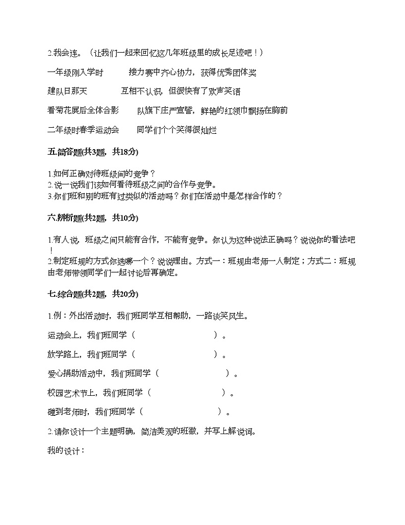 四年级上册道德与法治试题-第一单元 与班级共成长 测试题-部编版（含答案）03