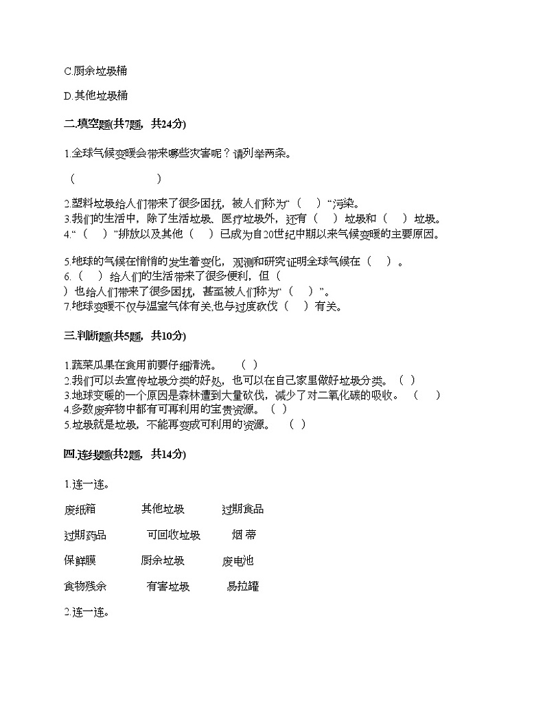 四年级上册道德与法治试题-第四单元 让生活多一些绿色 测试题-部编版（含答案）02