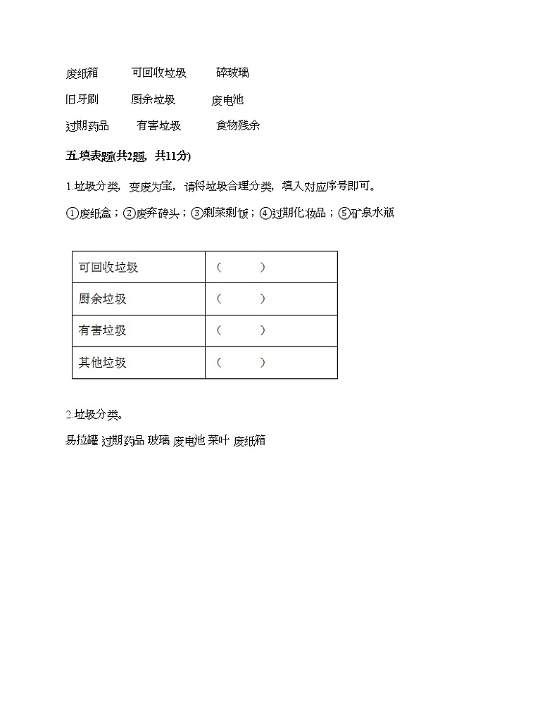 四年级上册道德与法治试题-第四单元 让生活多一些绿色 测试题-部编版（含答案）03