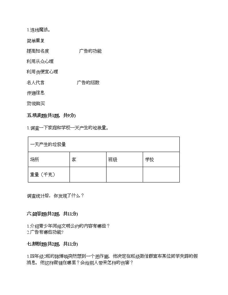 四年级上册道德与法治试题-第三单元 信息万花筒 测试题-部编版（含答案）03