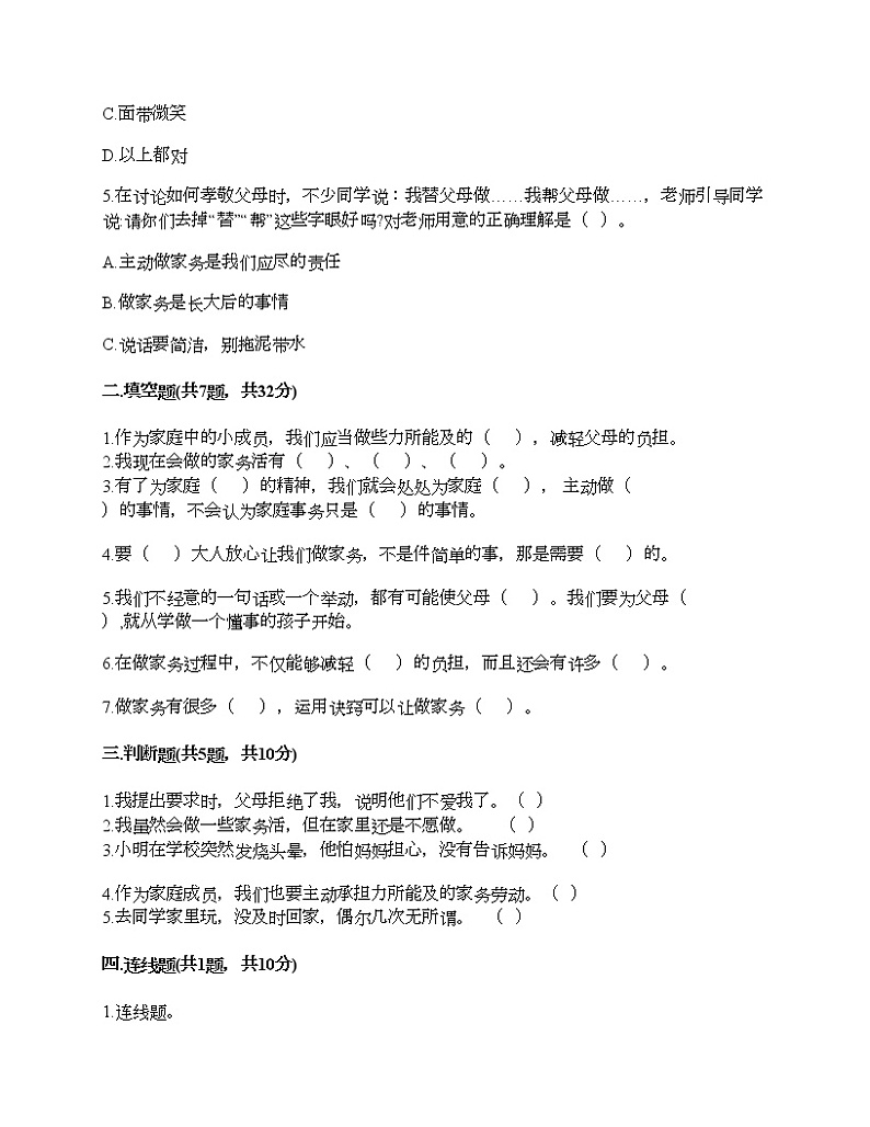 四年级上册道德与法治试题-第二单元 为父母分担 测试题-部编版（含答案）02
