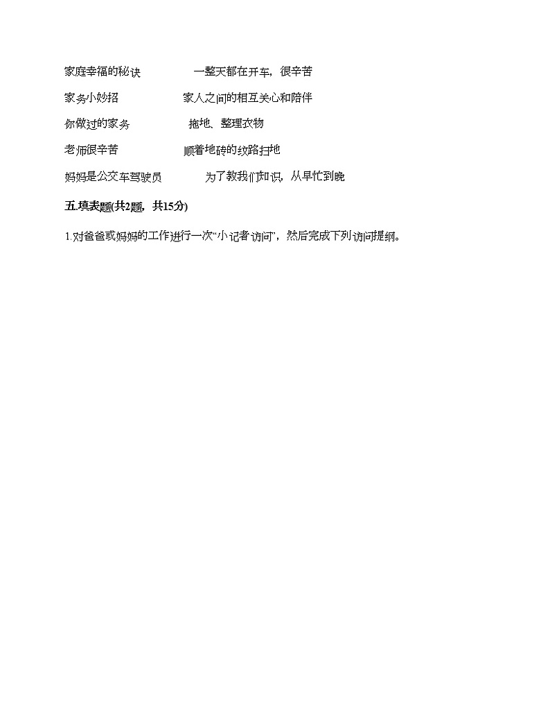 四年级上册道德与法治试题-第二单元 为父母分担 测试题-部编版（含答案）03