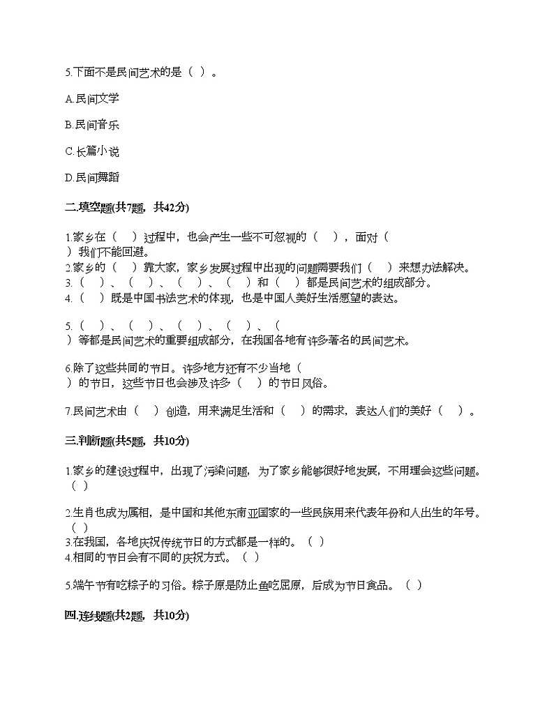 四年级下册道德与法治试题-第四单元 感受家乡文化 关心家乡 测试题-部编版（含答案）02