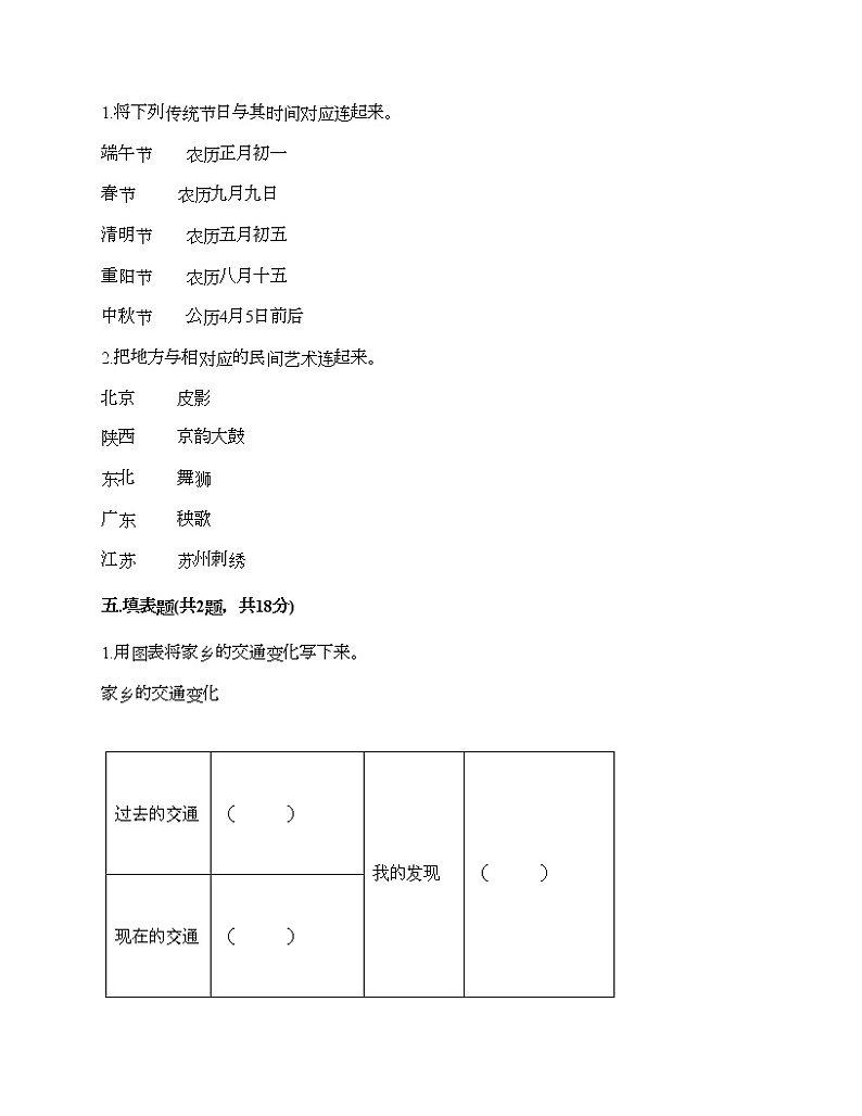 四年级下册道德与法治试题-第四单元 感受家乡文化 关心家乡 测试题-部编版（含答案）03
