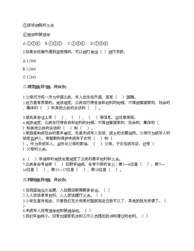 六年级上册道德与法治试题-第二单元 我们是公民 测试题-部编版（含答案）02