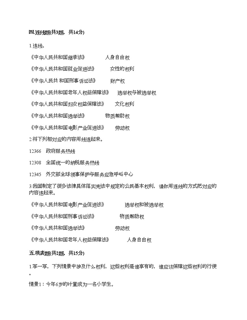 六年级上册道德与法治试题-第二单元 我们是公民 测试题-部编版（含答案）03