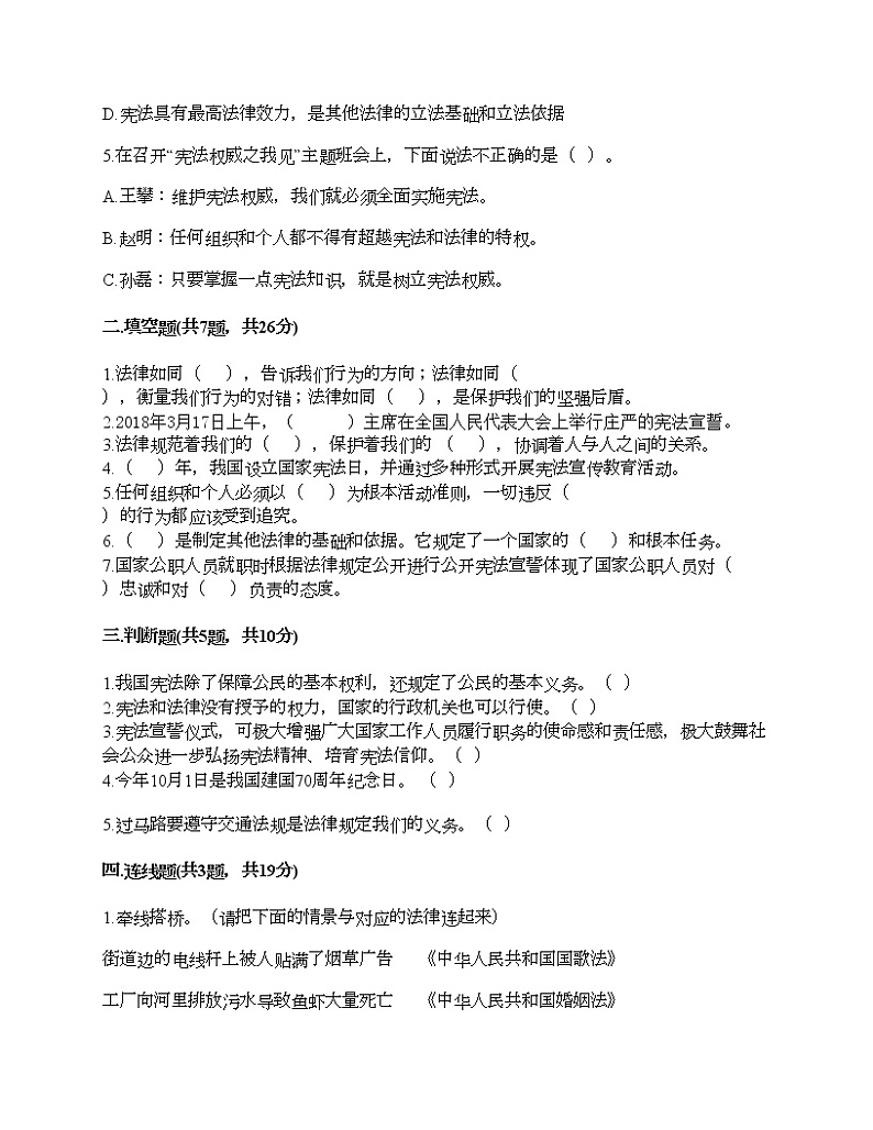 六年级上册道德与法治试题-第一单元 我们的守护者 测试题-部编版（含答案）02