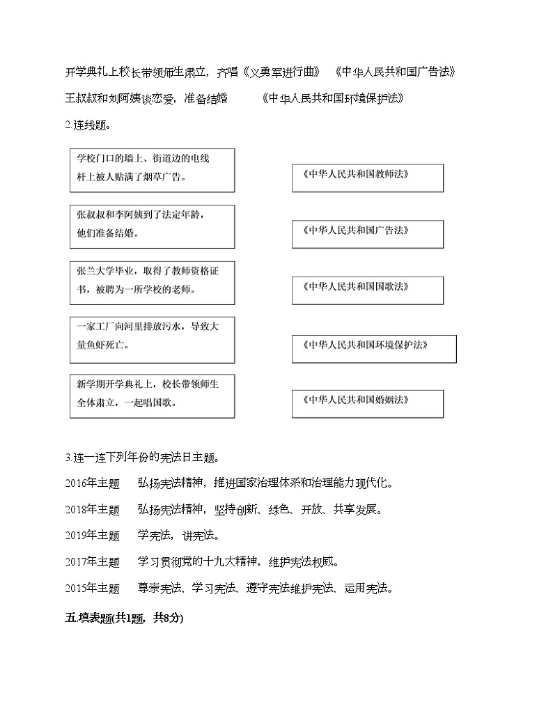 六年级上册道德与法治试题-第一单元 我们的守护者 测试题-部编版（含答案）03