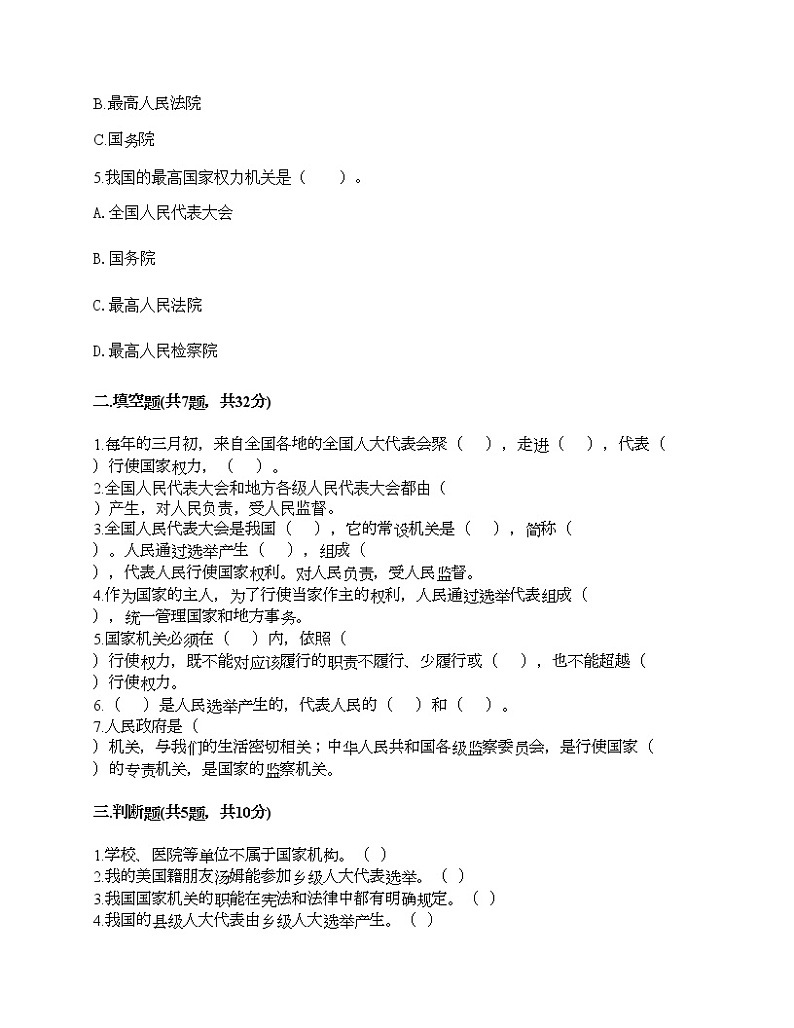 六年级上册道德与法治试题-第三单元 我们的国家机构 测试题-部编版（含答案）02