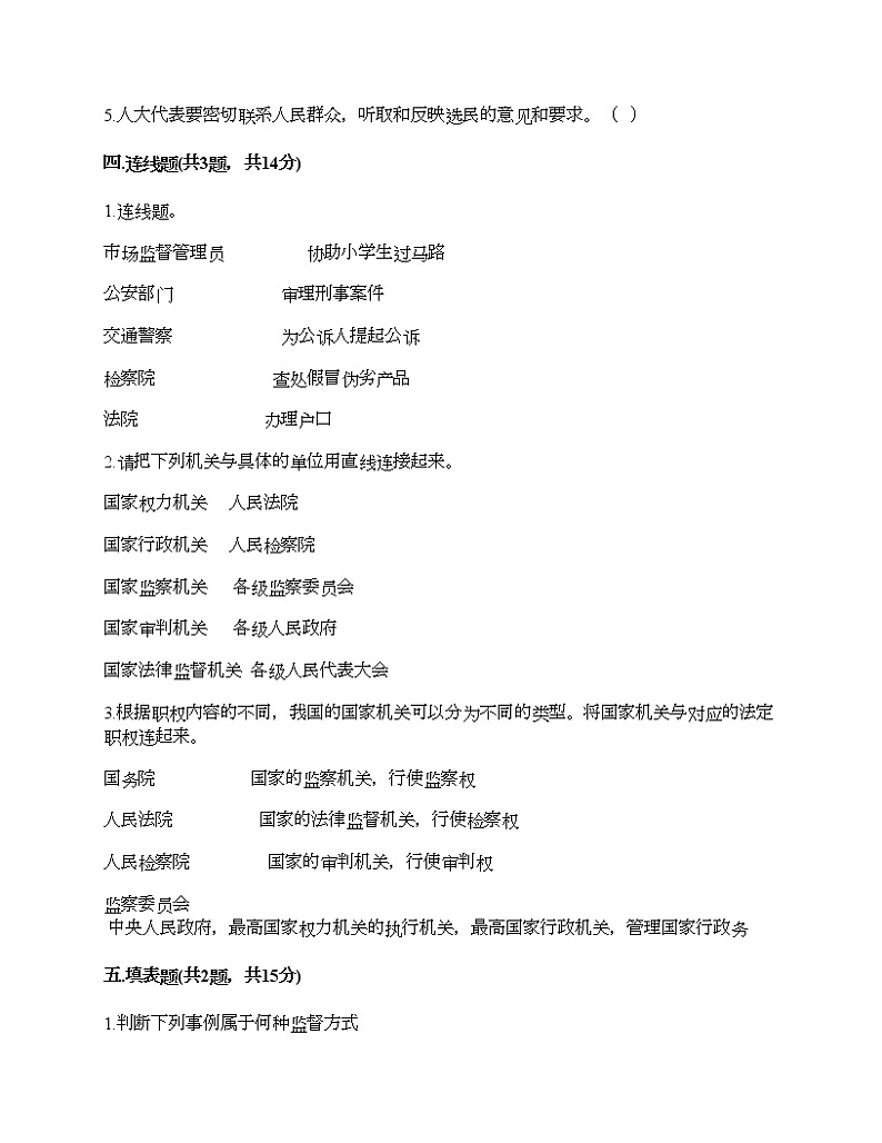 六年级上册道德与法治试题-第三单元 我们的国家机构 测试题-部编版（含答案）03