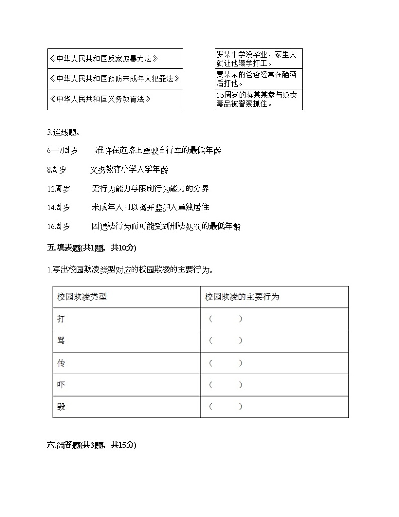 六年级上册道德与法治试题-第四单元 法律保护我们健康成长 测试题-部编版（含答案）03