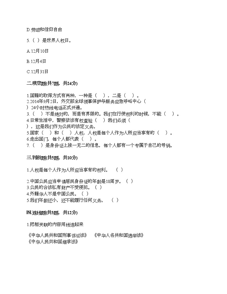 六年级上册道德与法治试题-第二单元 我们是公民 测试题-部编版（含答案）02