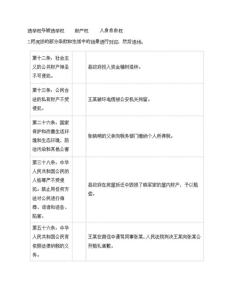 六年级上册道德与法治试题-第二单元 我们是公民 测试题-部编版（含答案）03