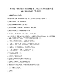 小学第二单元 公共生活靠大家综合与测试精品当堂达标检测题