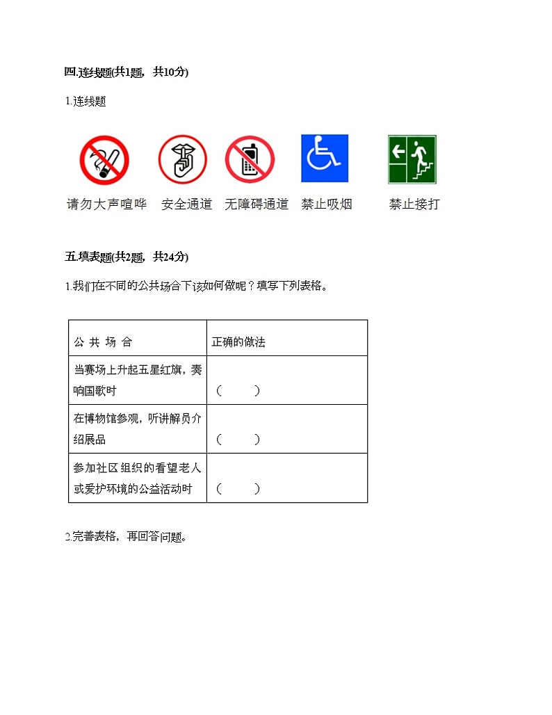 五年级下册道德与法治试题-第二单元 公共生活靠大家 测试题-部编版（含答案）03