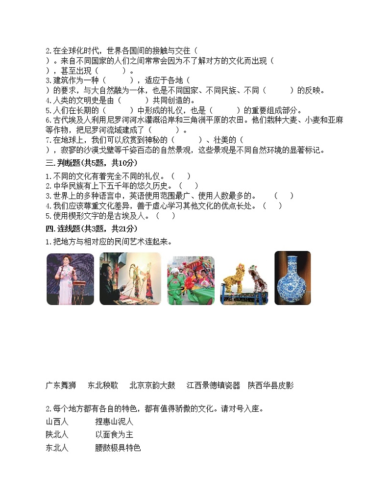 六年级下册道德与法治试题 （含答案）-第三单元 多元文明 多彩生活02