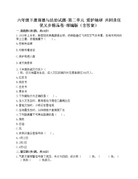 人教部编版六年级下册(道德与法治)第二单元 爱护地球 共同责任综合与测试精品课后练习题