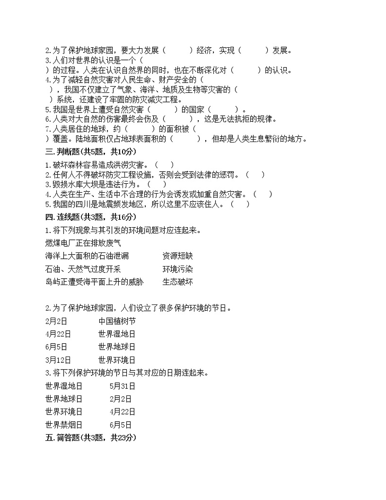 六年级下册道德与法治试题（含答案）-第二单元 爱护地球 共同责任02