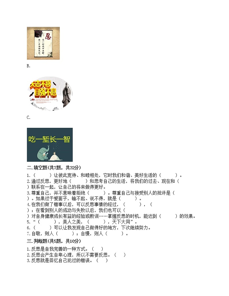 六年级下册道德与法治试题（含答案）-第一单元 完善自我 健康成长02