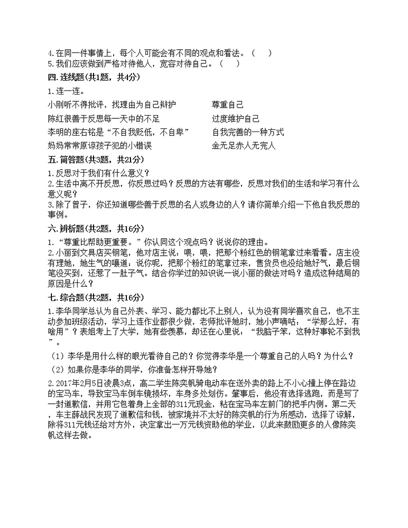 六年级下册道德与法治试题（含答案）-第一单元 完善自我 健康成长03