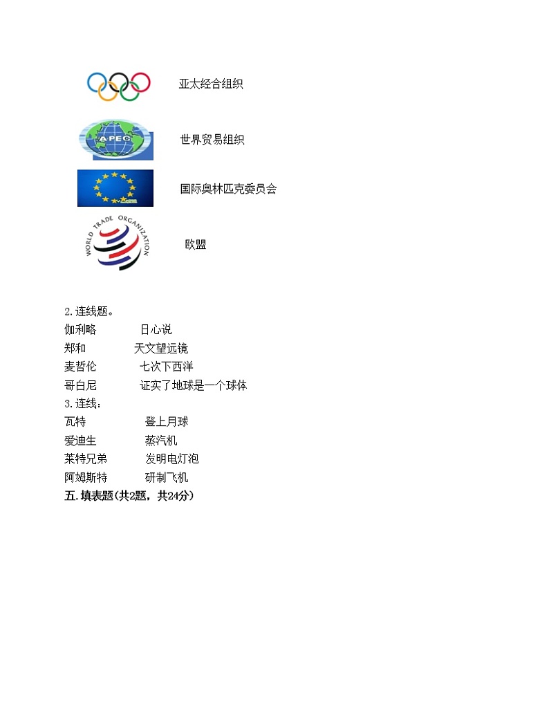 六年级下册道德与法治试题（含答案）-第四单元 让世界更美好03