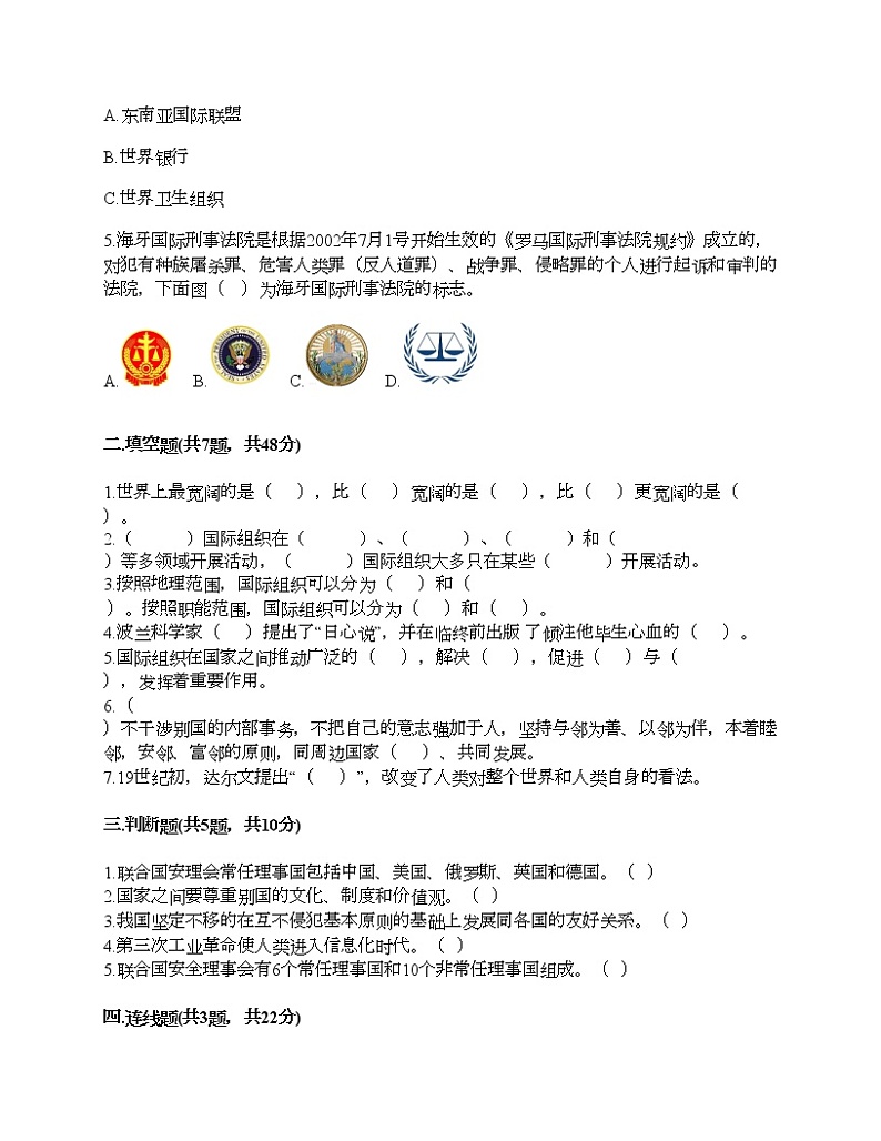 六年级下册道德与法治试题-第四单元 让世界更美好 测试题-部编版（含答案）02